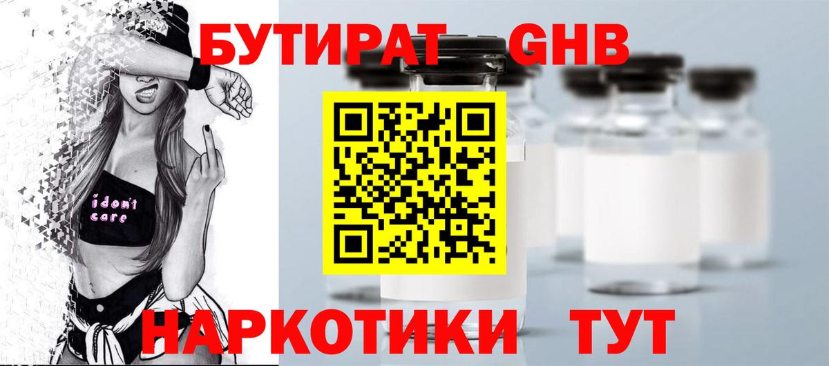 Щёкино  Бутират бутандиол  Вход с VPN 