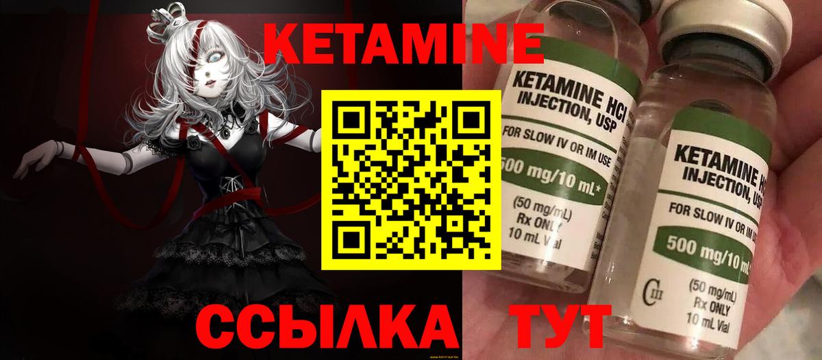 Кетамин VHQ Щёкино